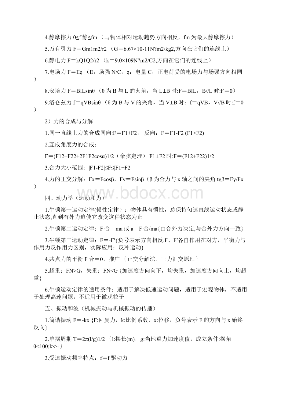 高中所有的公式Word格式文档下载.docx_第3页