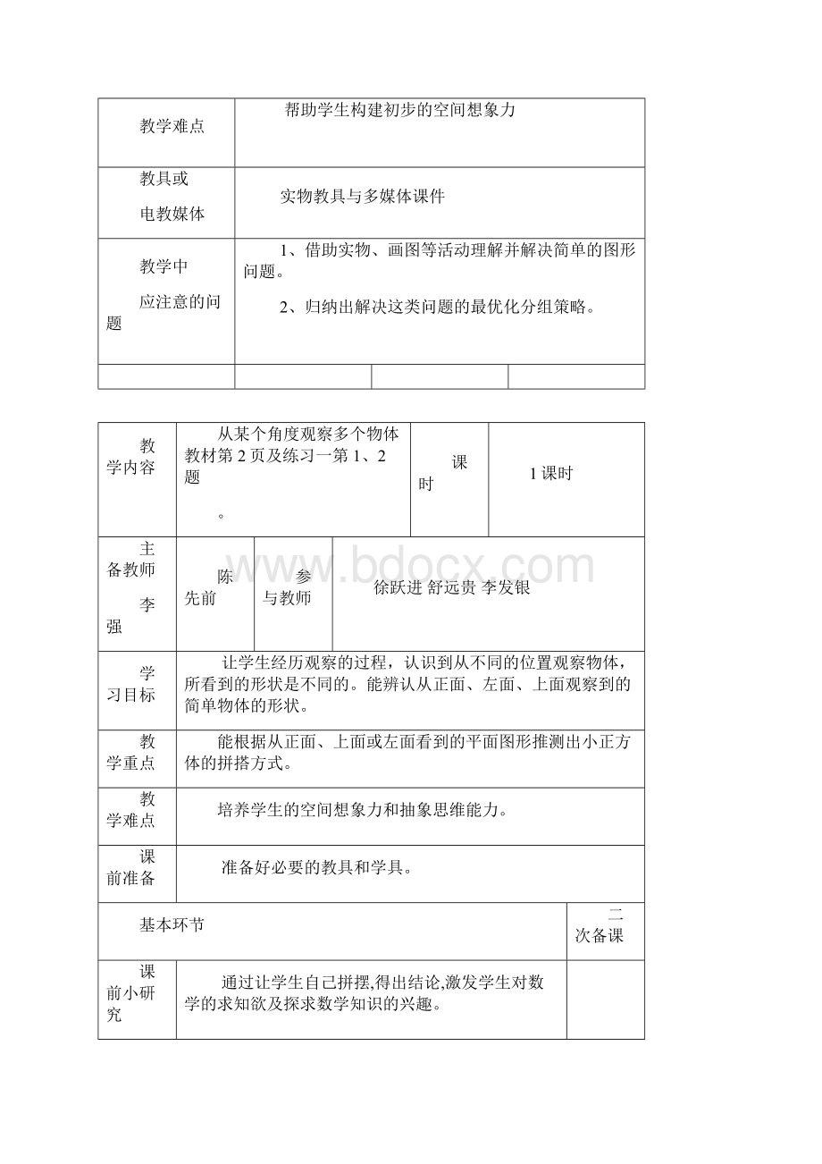 五年级数学下册快乐课堂集体备课.docx_第3页