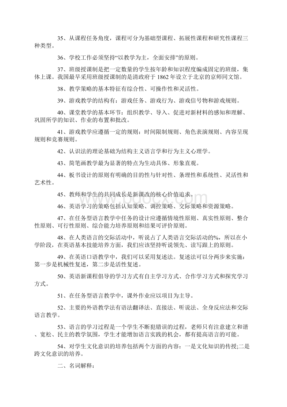 小学英语教学法试题教师考调专用Word文档格式.docx_第3页