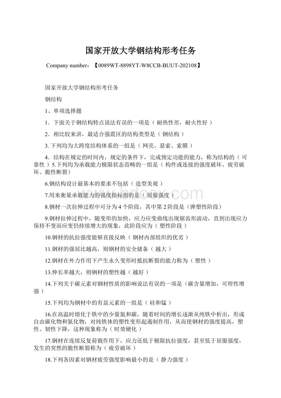 国家开放大学钢结构形考任务Word文档下载推荐.docx