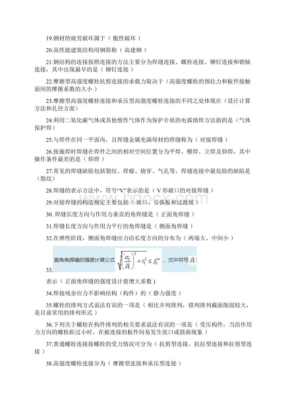 国家开放大学钢结构形考任务.docx_第2页