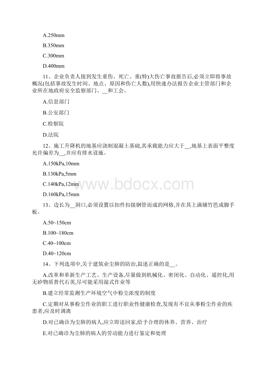 江苏省水利安全员考试试题.docx_第3页