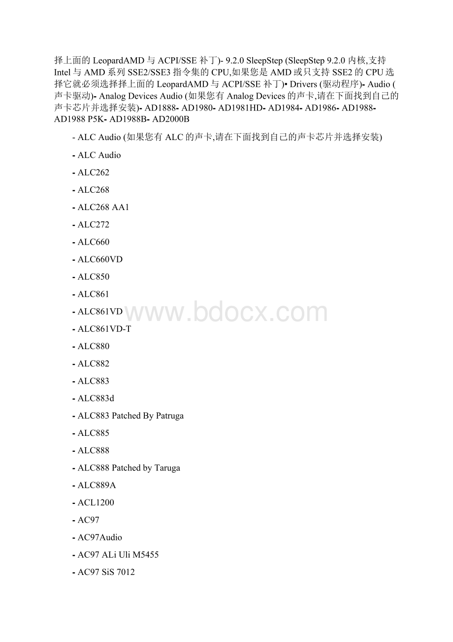 黑苹果MAC安装文档格式.docx_第2页