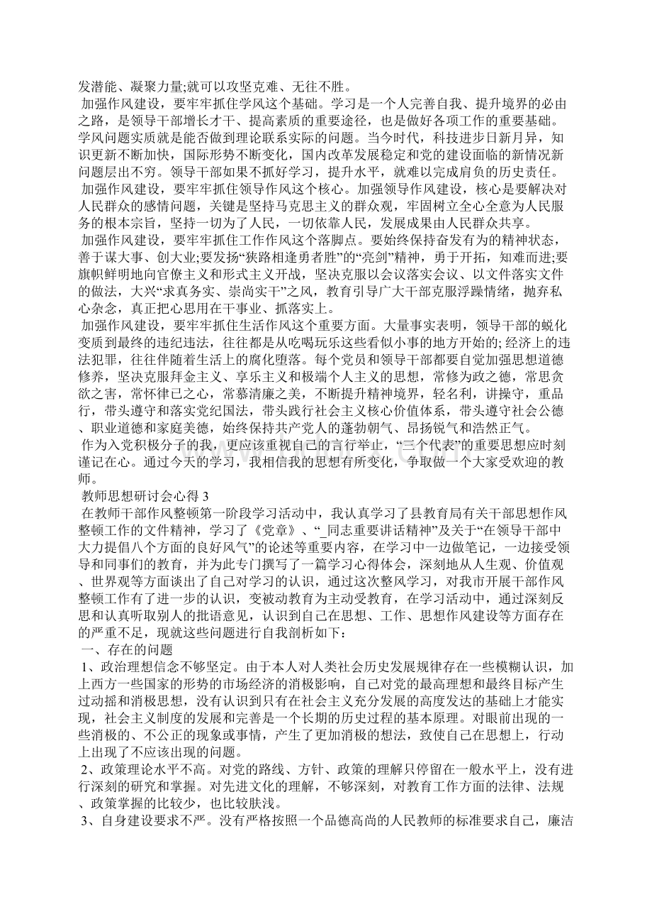 教师思想研讨会心得5篇.docx_第2页