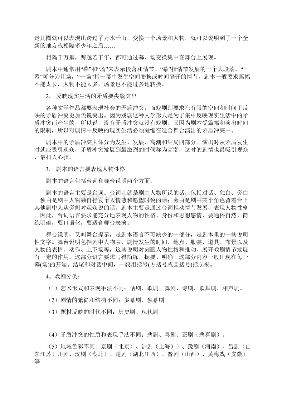 九年级语文下册 威尼斯商人 教案 苏教版Word下载.docx_第2页