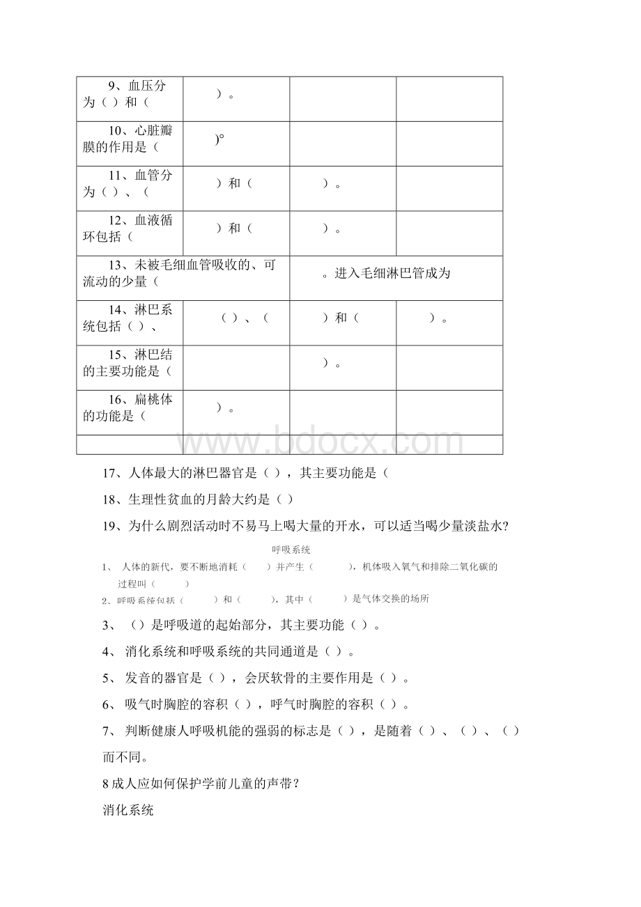 幼儿卫生与保育练习题Word格式.docx_第2页