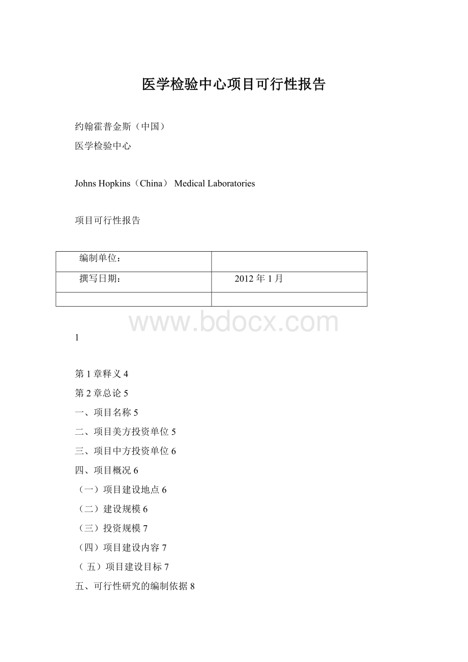 医学检验中心项目可行性报告.docx_第1页