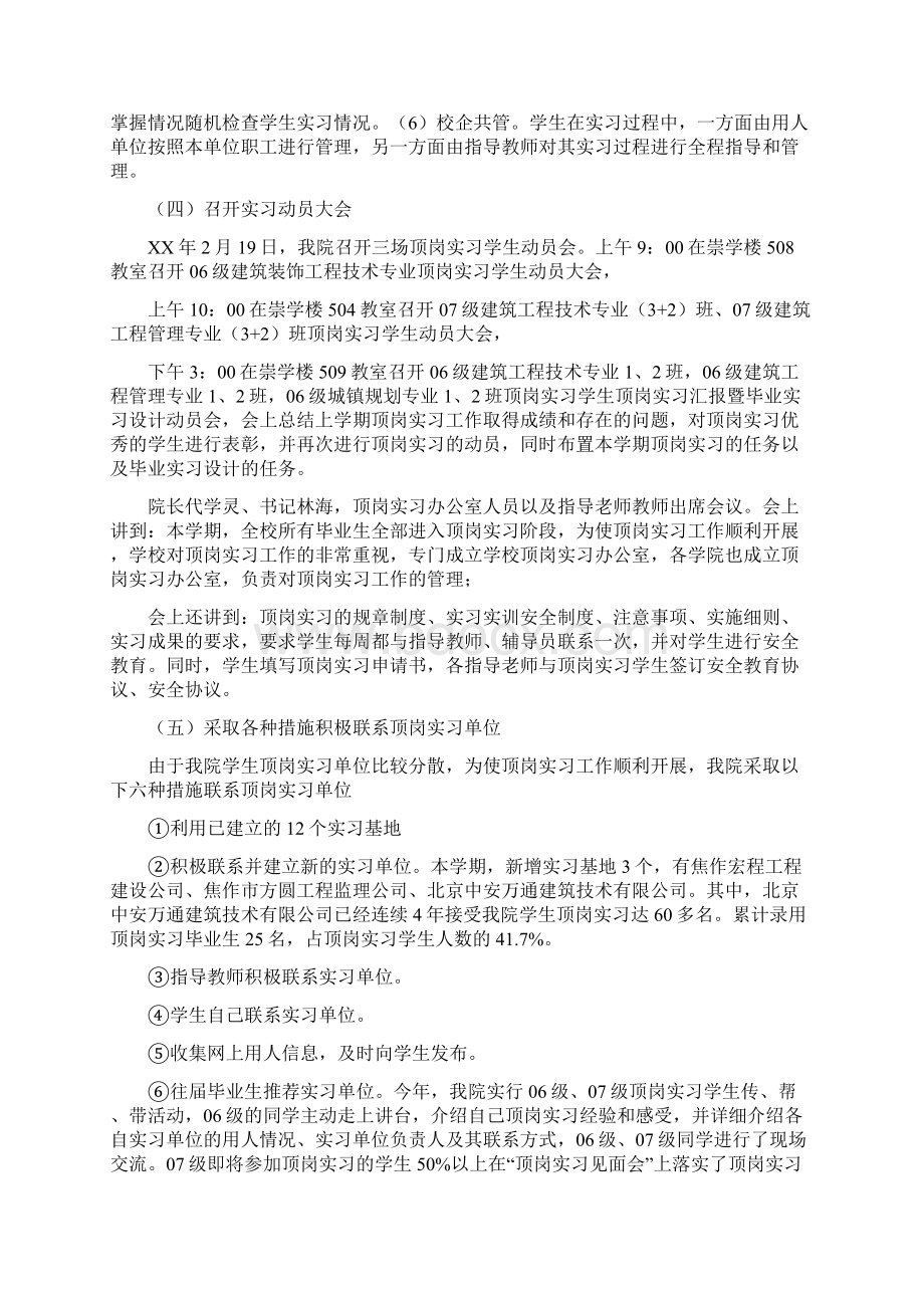 土木建筑工程顶岗实习工作总结docWord文档格式.docx_第3页