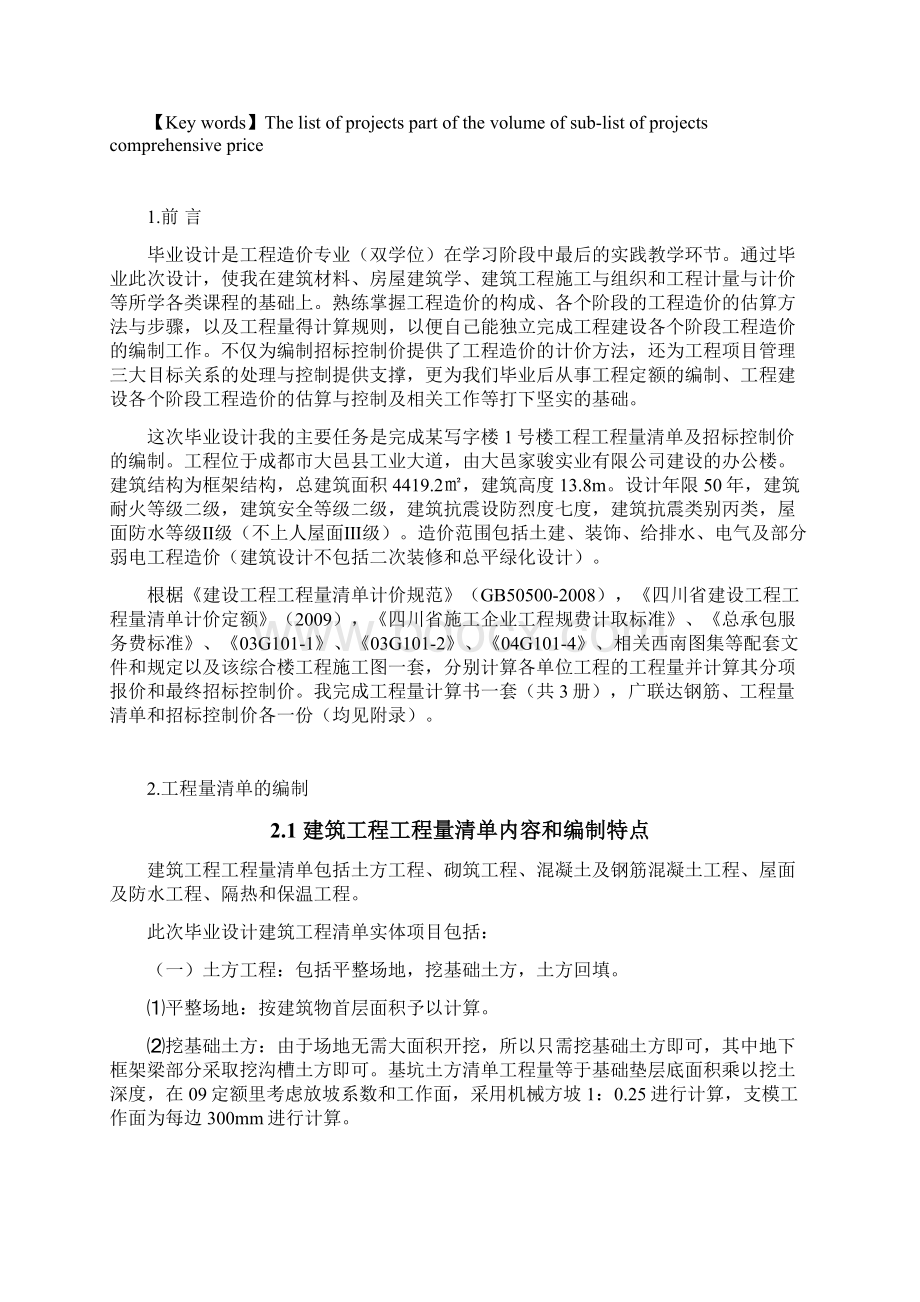 工程造价毕业设计摘要前言Word格式.docx_第2页