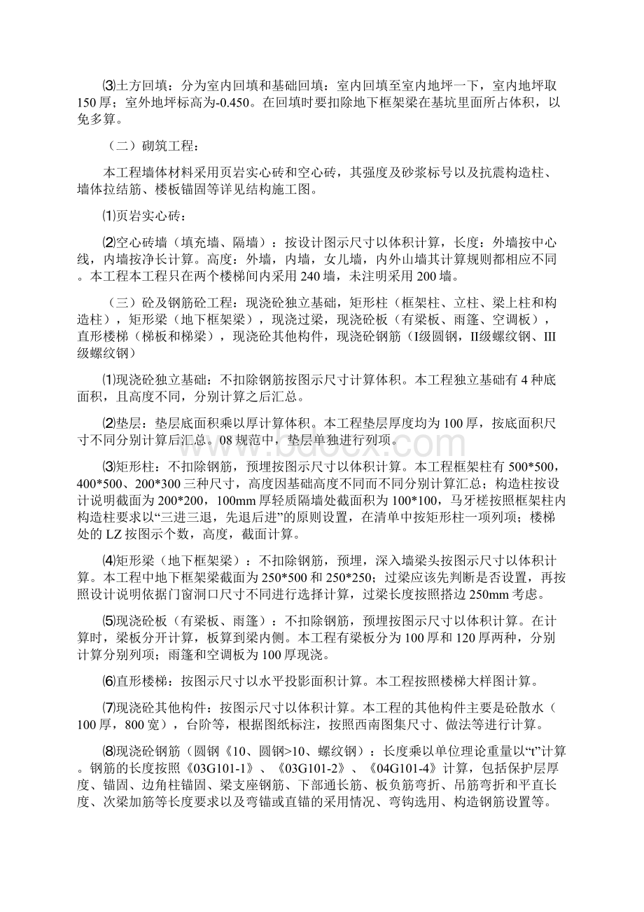 工程造价毕业设计摘要前言Word格式.docx_第3页