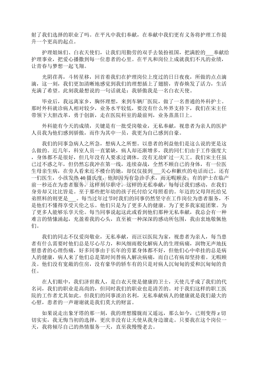 医院优质服务演讲稿二Word文件下载.docx_第2页