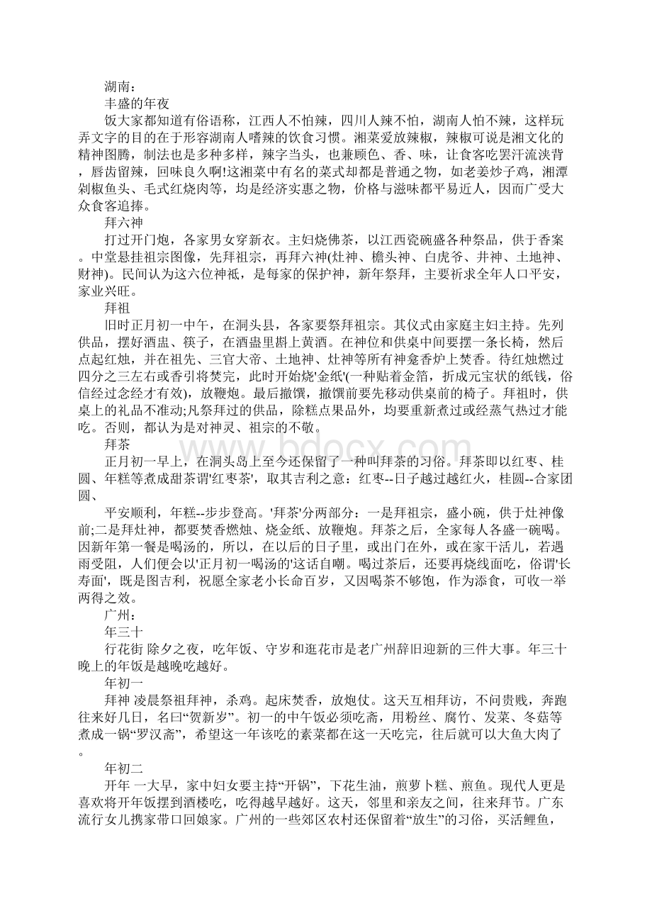 春节社会实践报告范文.docx_第2页