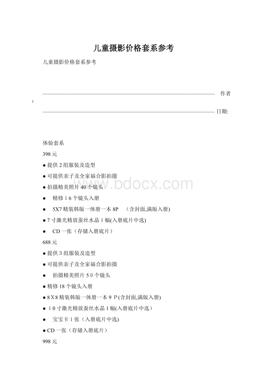 儿童摄影价格套系参考.docx_第1页