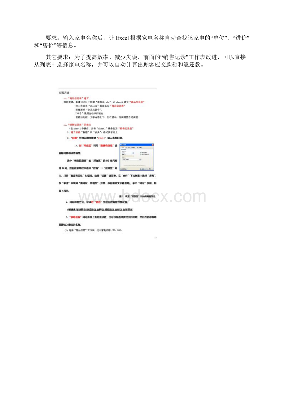 销售表操作指导Word格式文档下载.docx_第2页