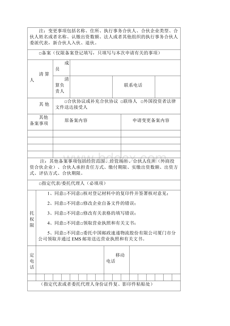 合伙企业登记备案申请书.docx_第3页