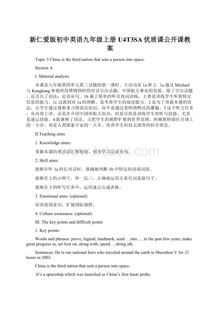 新仁爱版初中英语九年级上册U4T3SA优质课公开课教案Word文件下载.docx