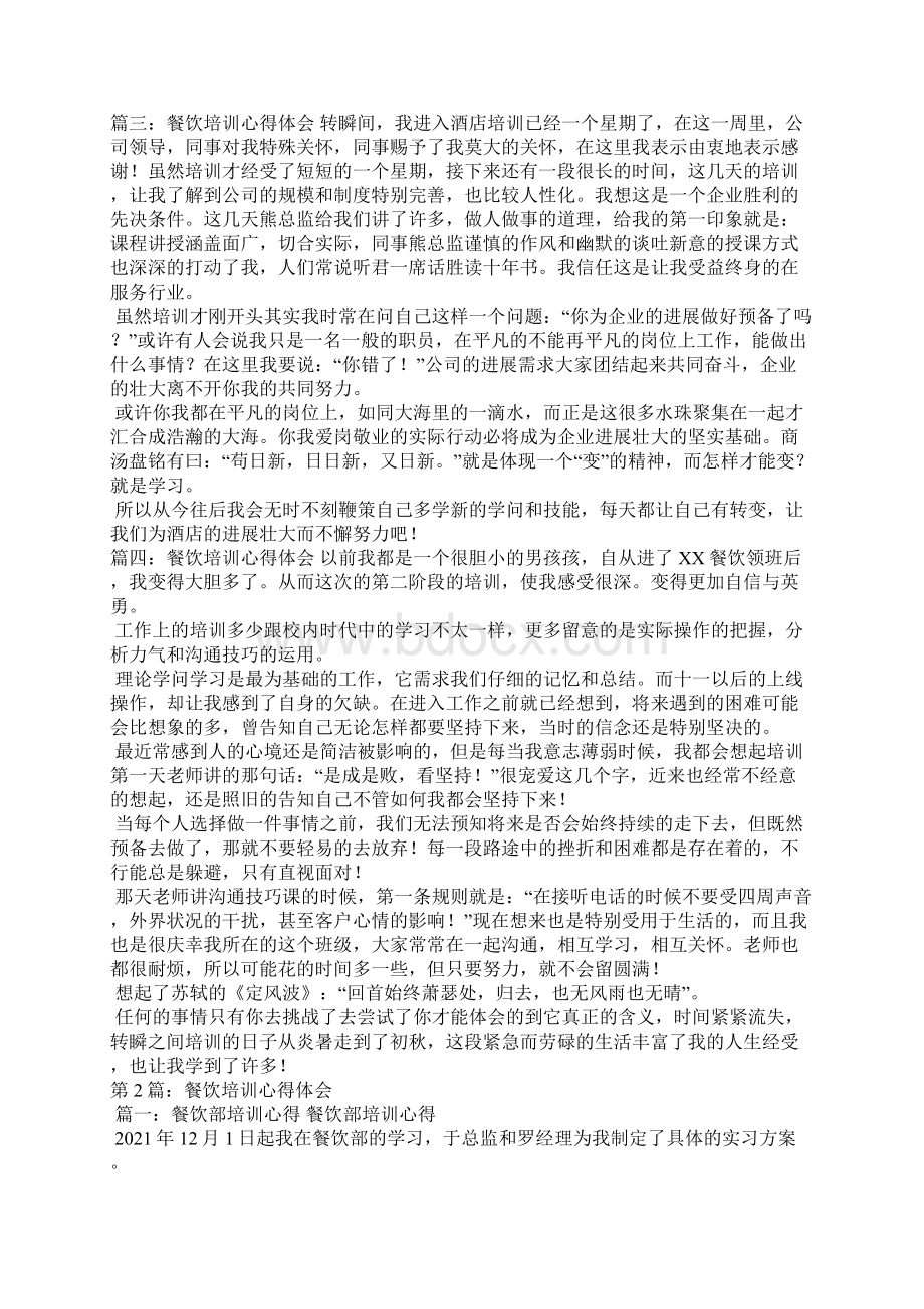 学习餐饮小吃培训心得体会Word格式文档下载.docx_第2页