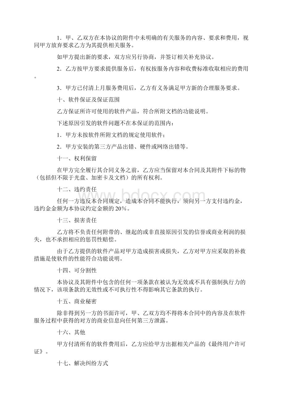 软件产品使用协议.docx_第3页