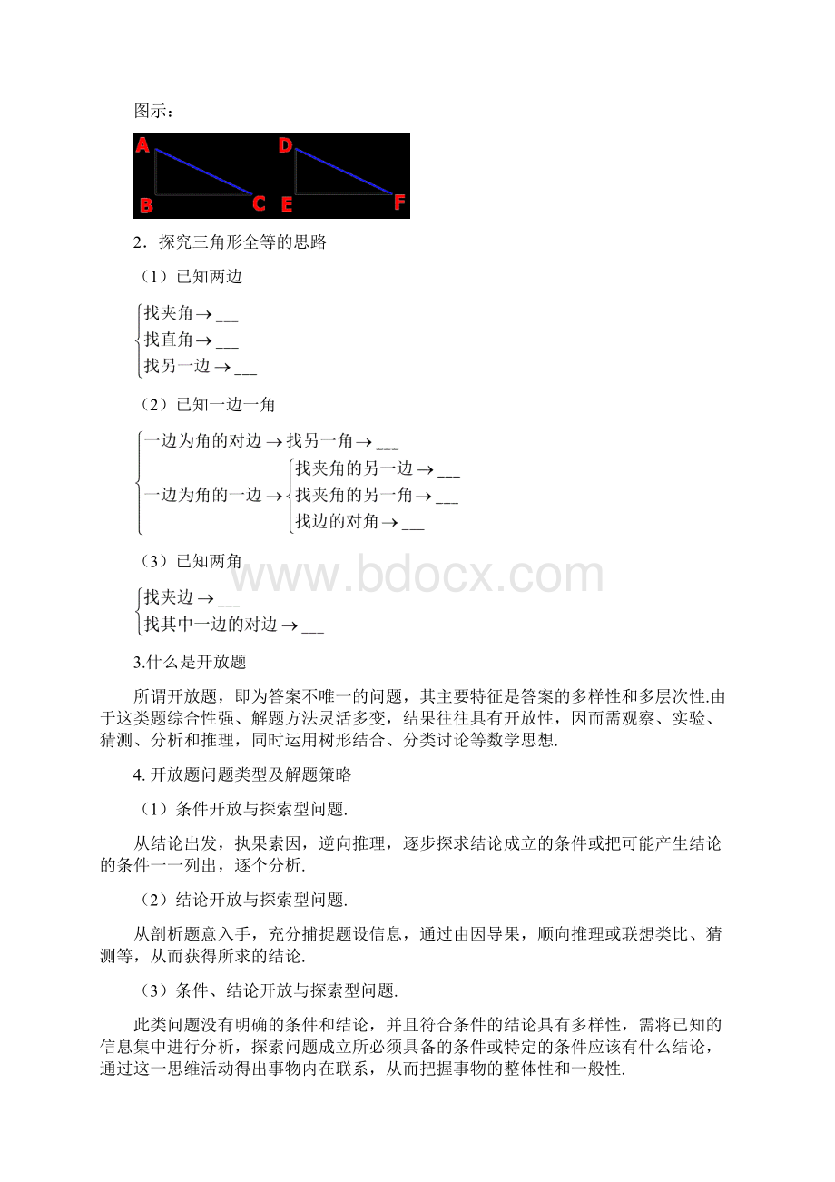 华师大版八年级上册 132 全等三角形的判定2讲义无答案Word格式.docx_第2页