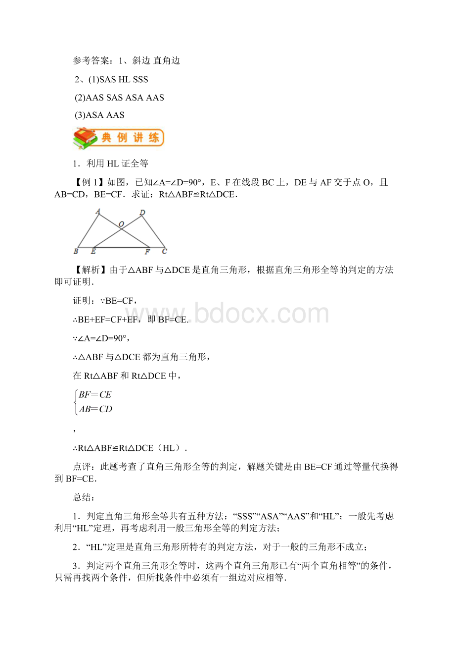 华师大版八年级上册 132 全等三角形的判定2讲义无答案Word格式.docx_第3页