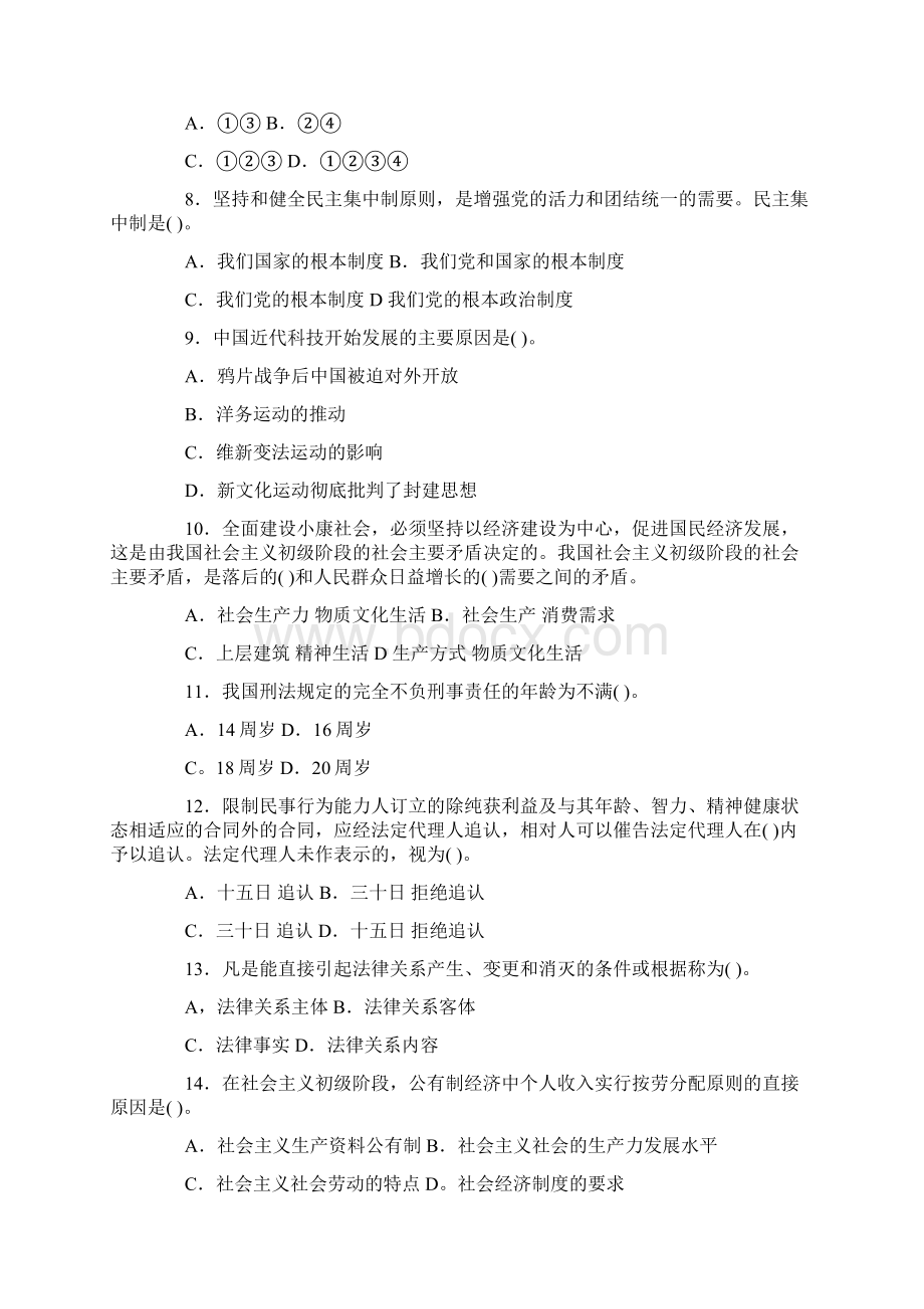 陕西事业单位考试模拟试题.docx_第2页