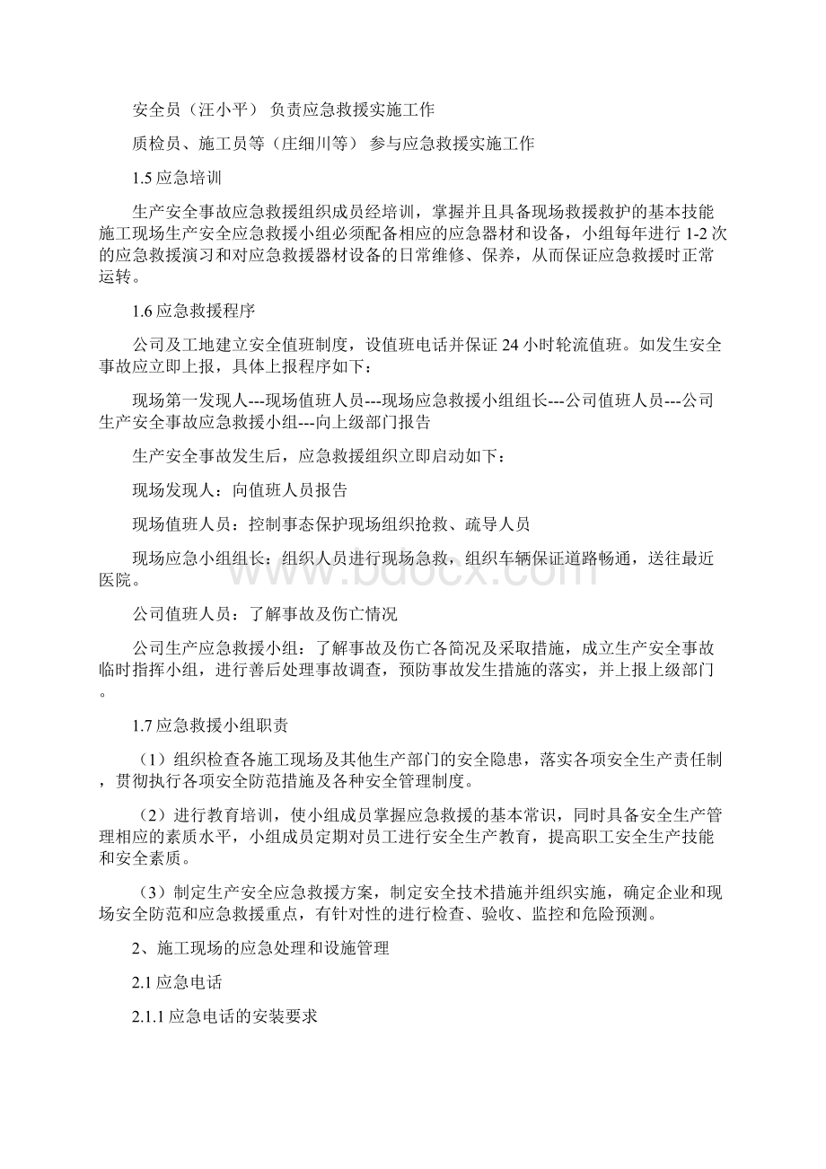 工地防火防爆防气体中毒应急预案.docx_第3页