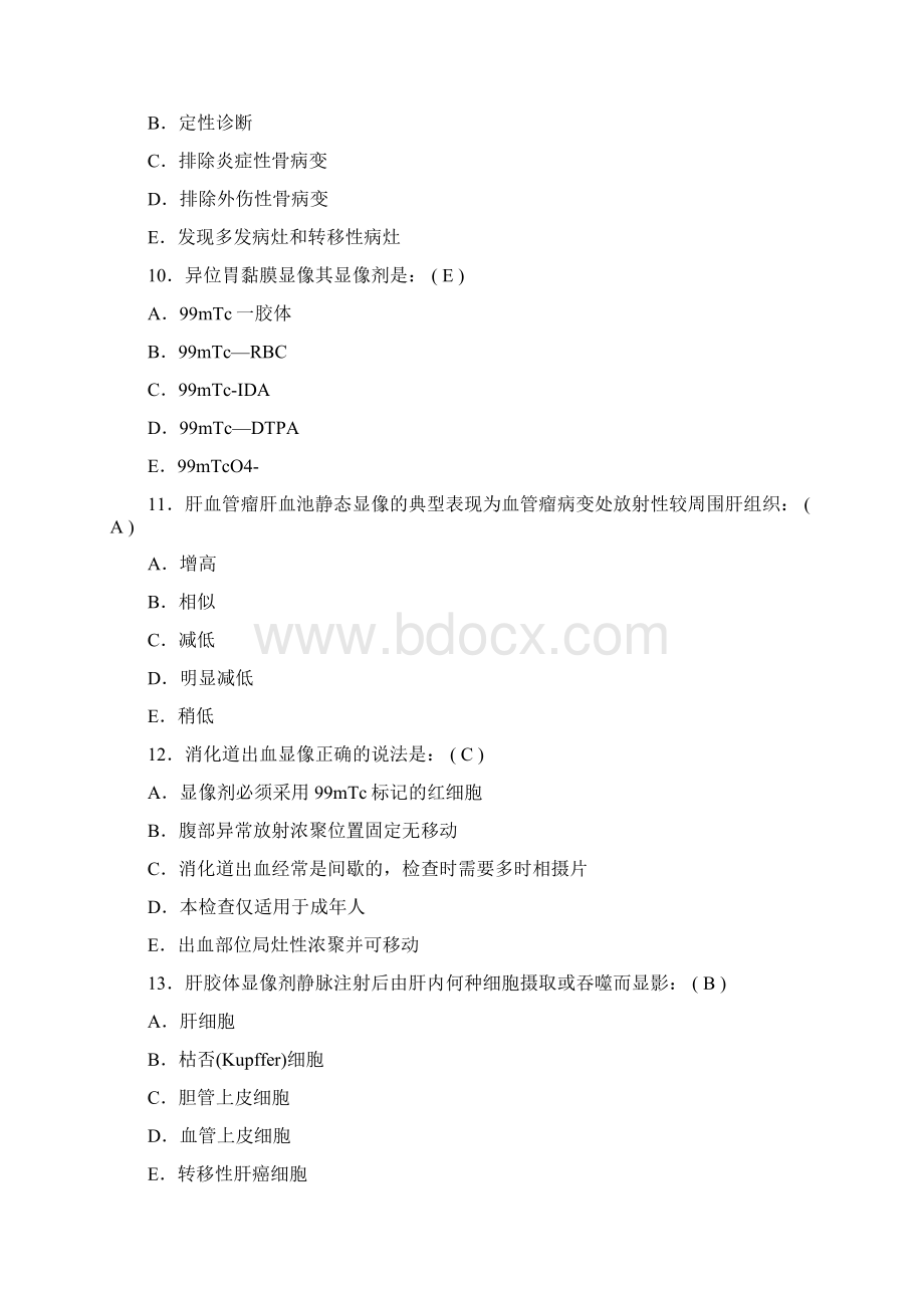 核医学三基试题.docx_第3页