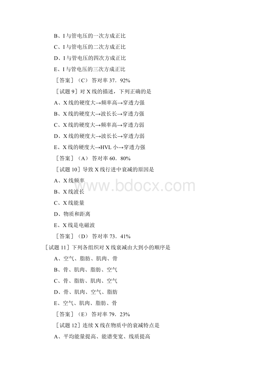 放射医学技士考试相关专业知识模拟试题及答案.docx_第3页