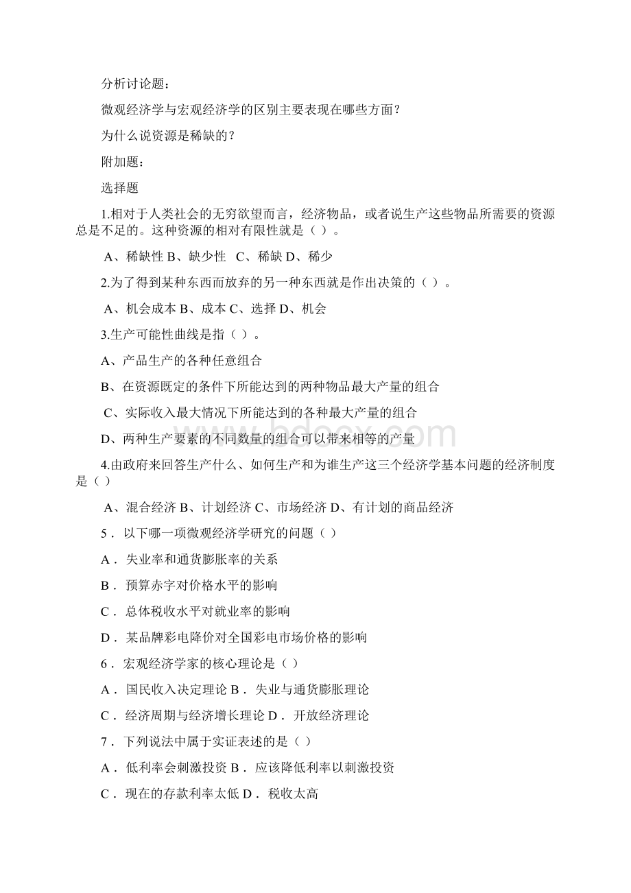 经济学基础习题库.docx_第3页