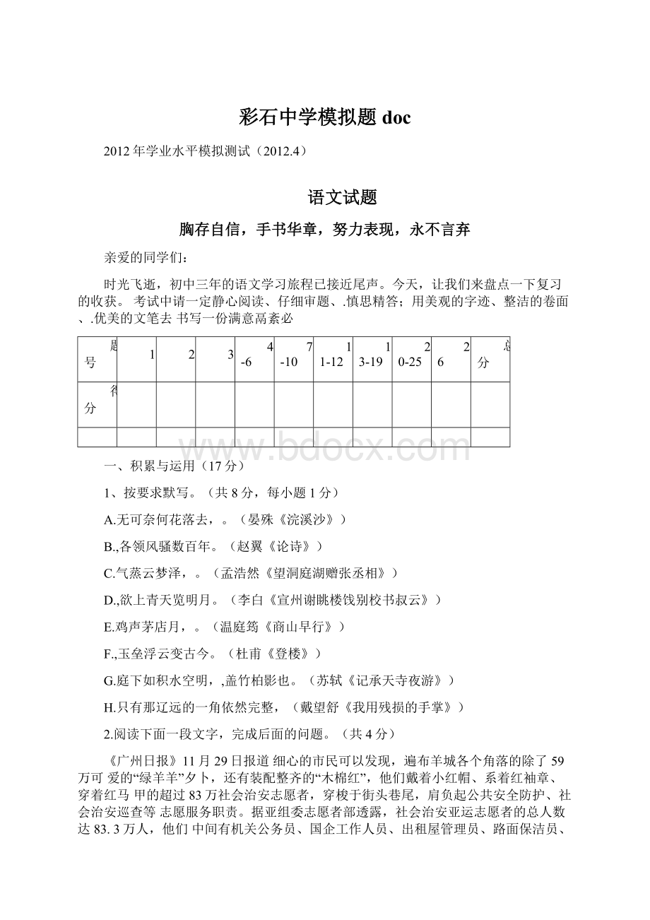 彩石中学模拟题docWord格式文档下载.docx_第1页