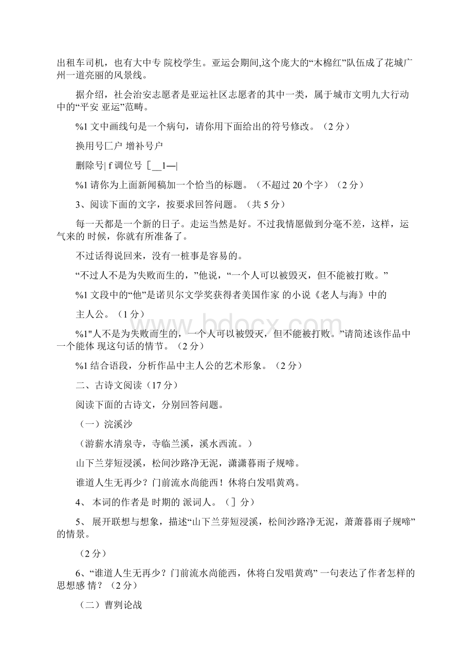 彩石中学模拟题docWord格式文档下载.docx_第2页