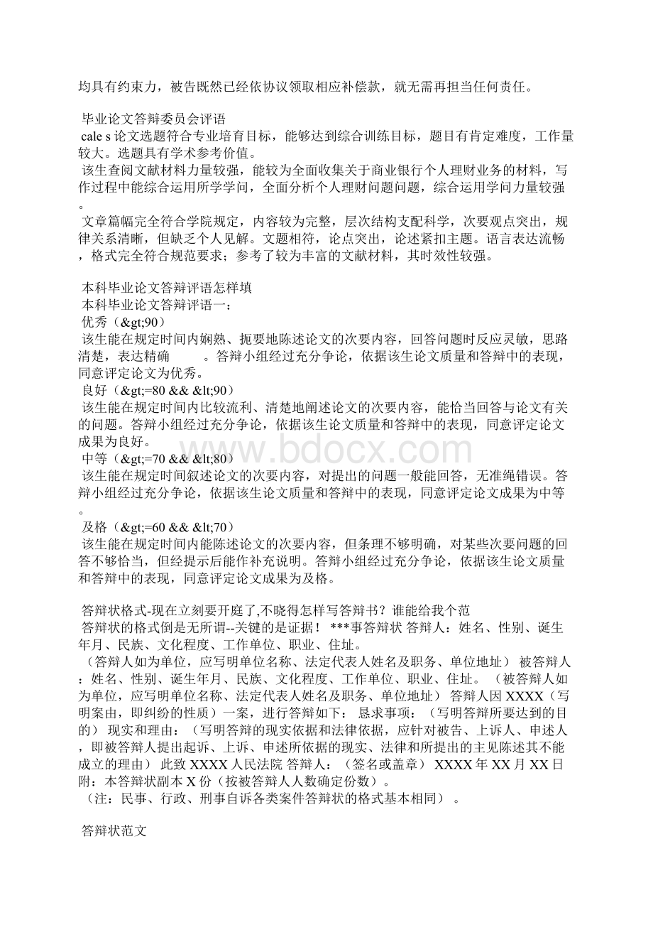 答辩意见范文.docx_第2页