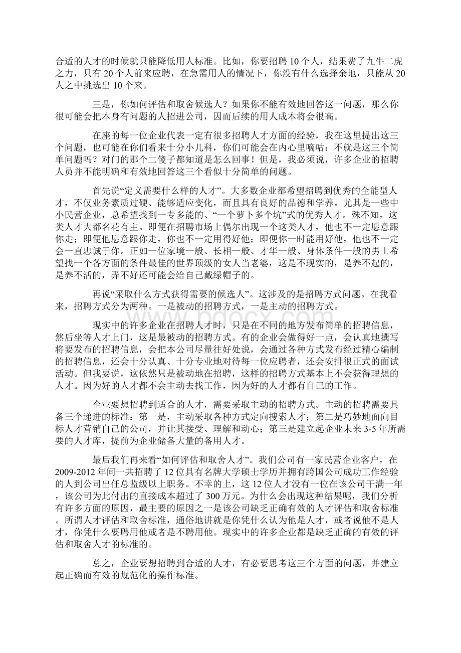 人才管理问题的长效解决方案.docx_第3页