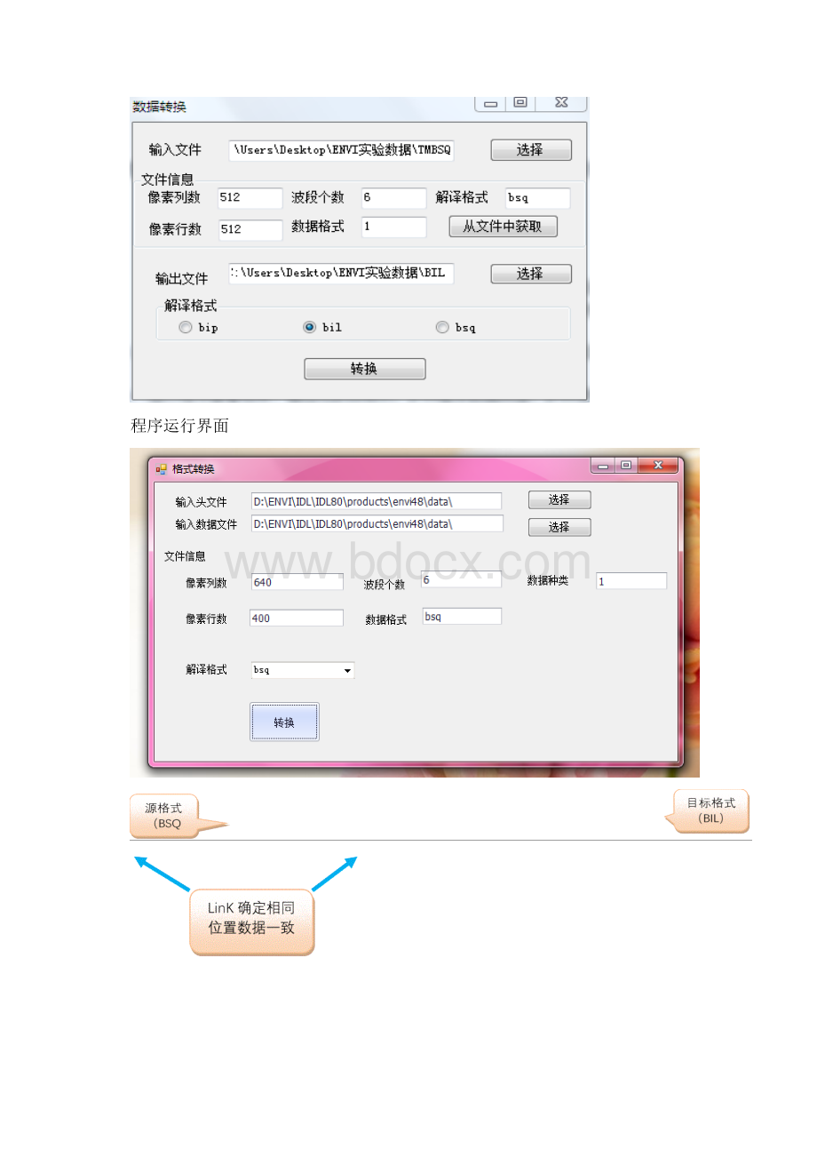 编程实现BIPBSQBIL三种格式转换详解Word下载.docx_第3页