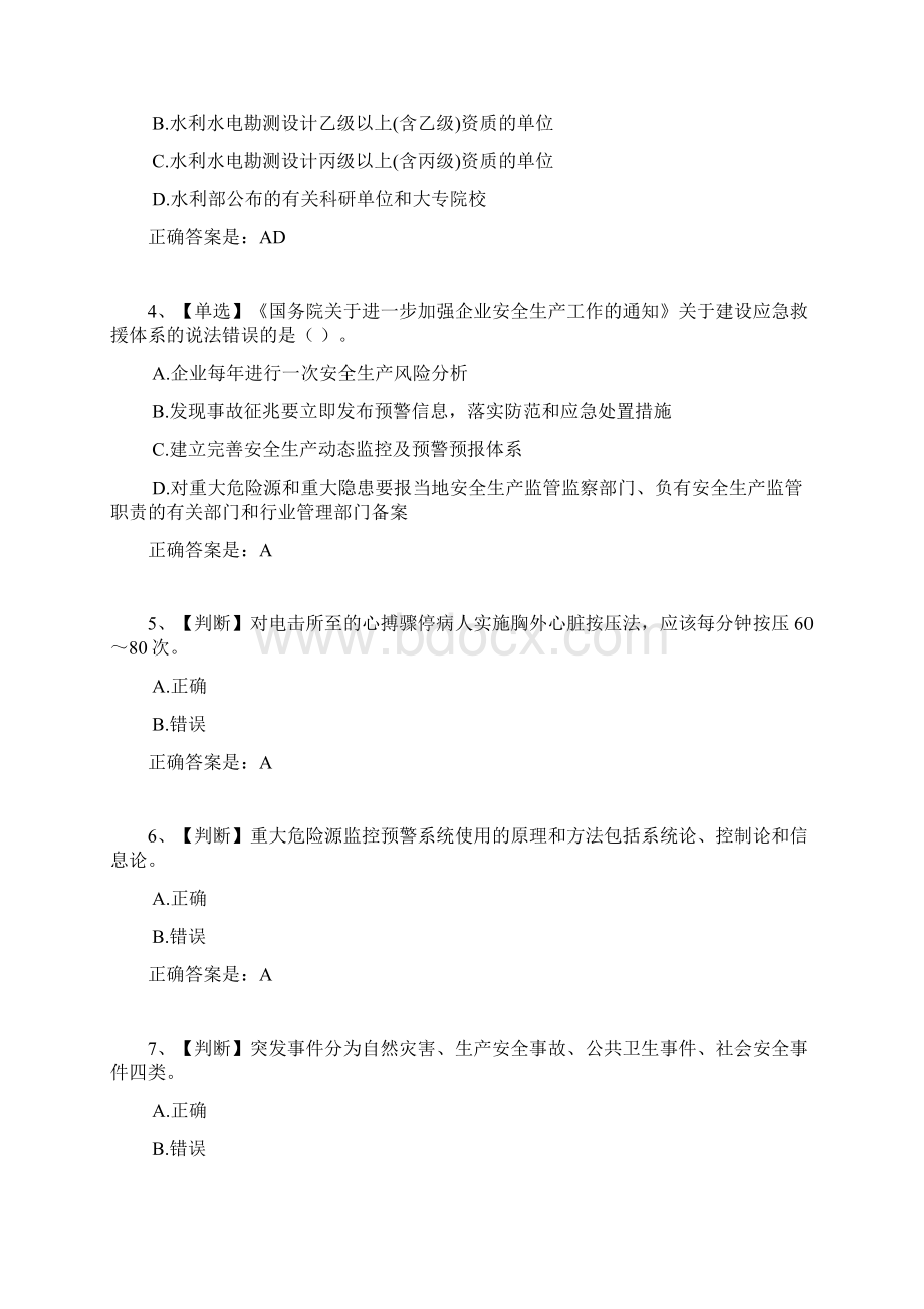 全国水利安全生产知识网络竞赛试题及答案2.docx_第2页