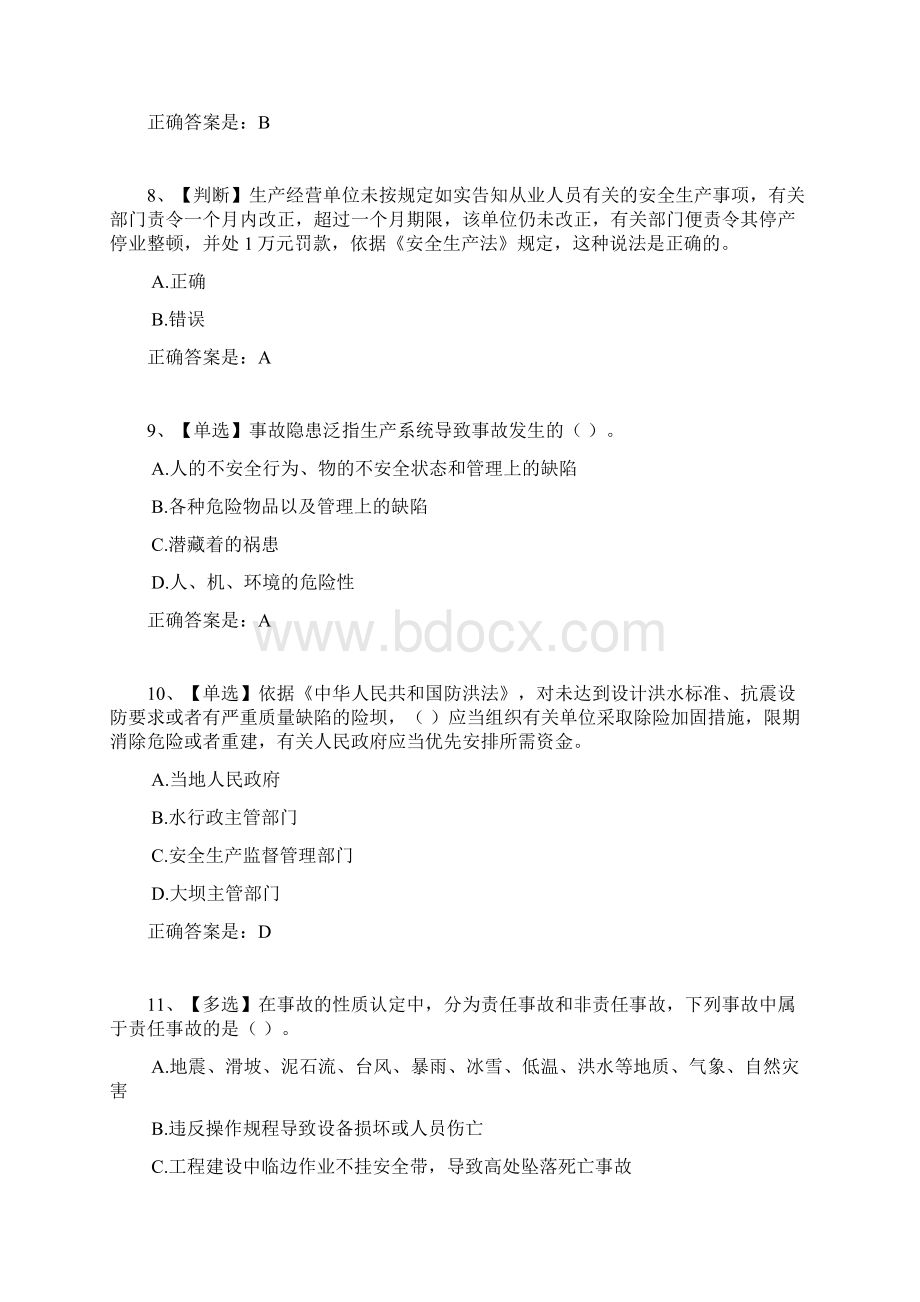 全国水利安全生产知识网络竞赛试题及答案2.docx_第3页