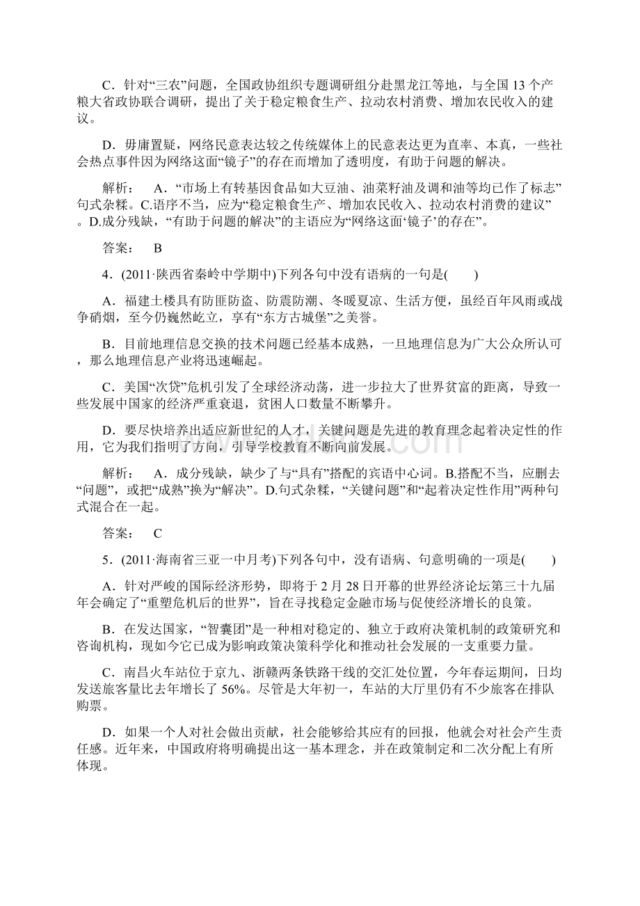 高考语文语文专题病句修改.docx_第2页