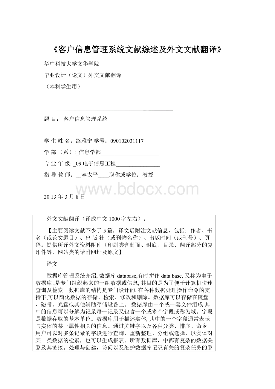 《客户信息管理系统文献综述及外文文献翻译》.docx