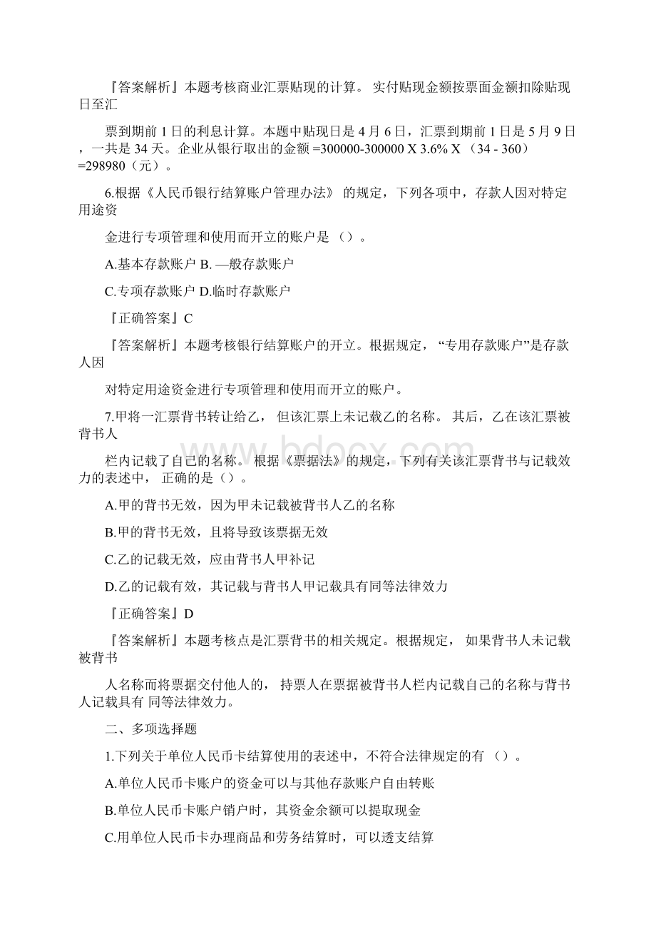 初级会计职称考试《经济法基础》第七章典型例题.docx_第3页