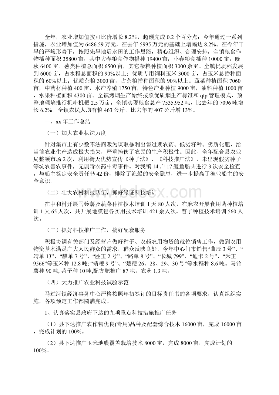 乡镇经济双赢学习材料与乡镇经济服务中心工作总结及工作计划汇编.docx_第3页