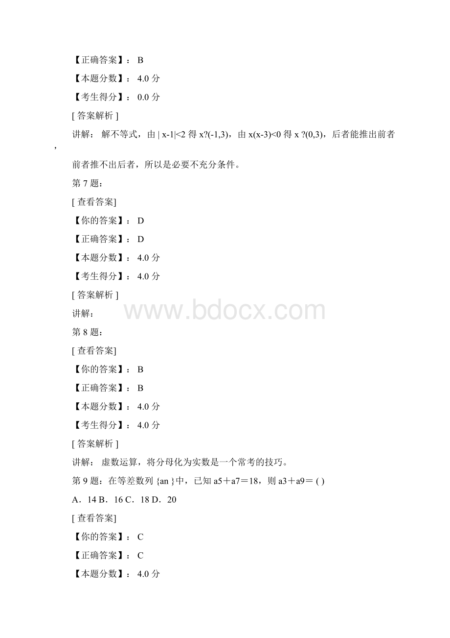 辽宁高职单招数学模拟题1.docx_第3页