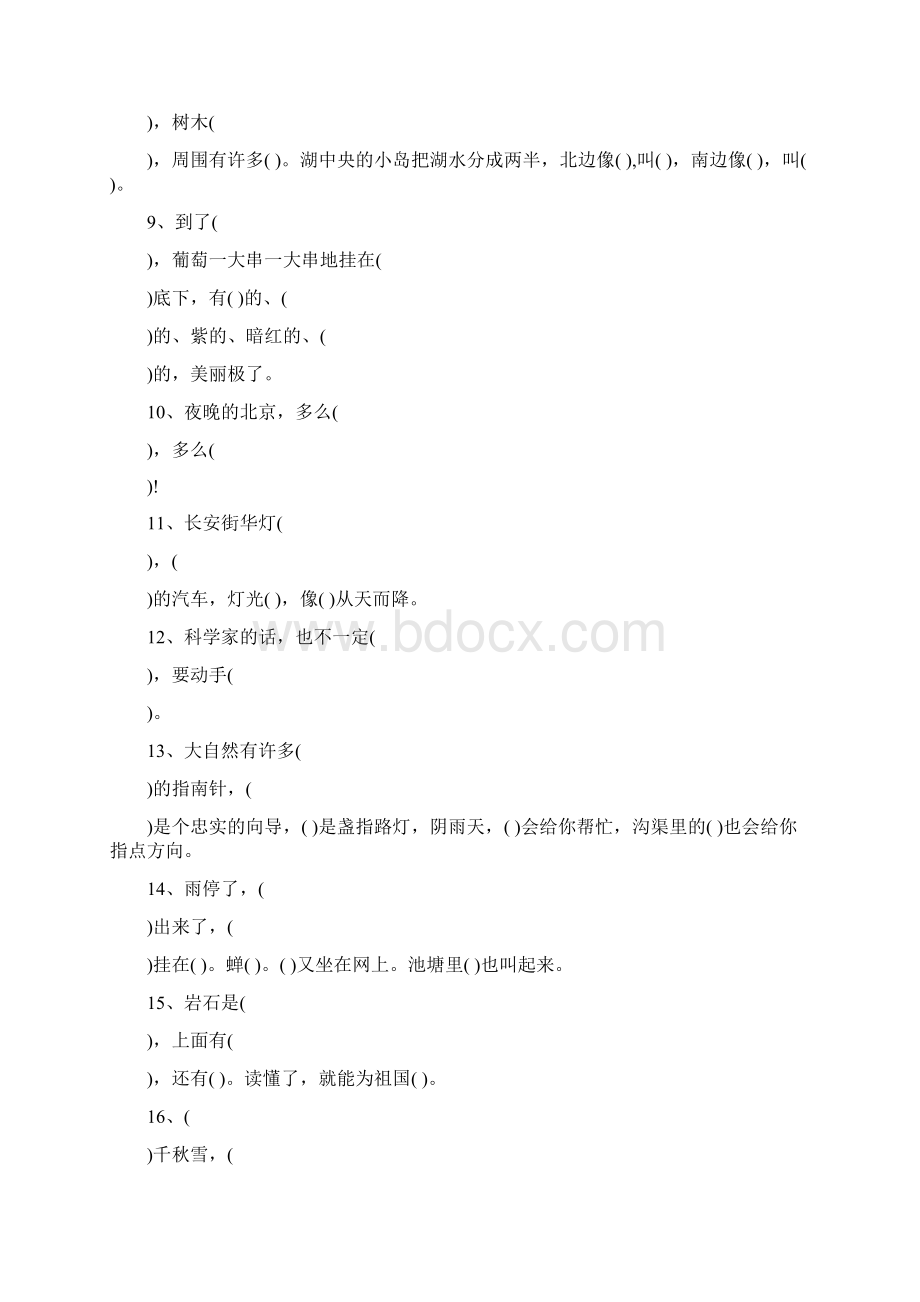 小学语文二年级下册书二年级下册语文课文内容填空.docx_第2页