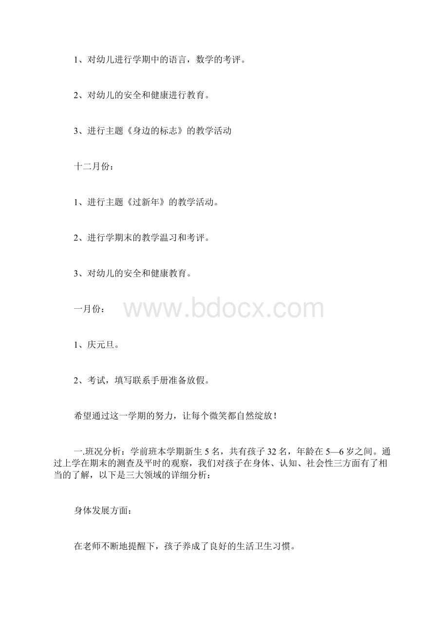 学前班教学计划合集7篇.docx_第3页