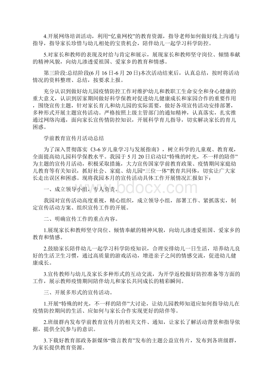 附属幼儿园学前教育宣传月活动实施方案Word文件下载.docx_第2页