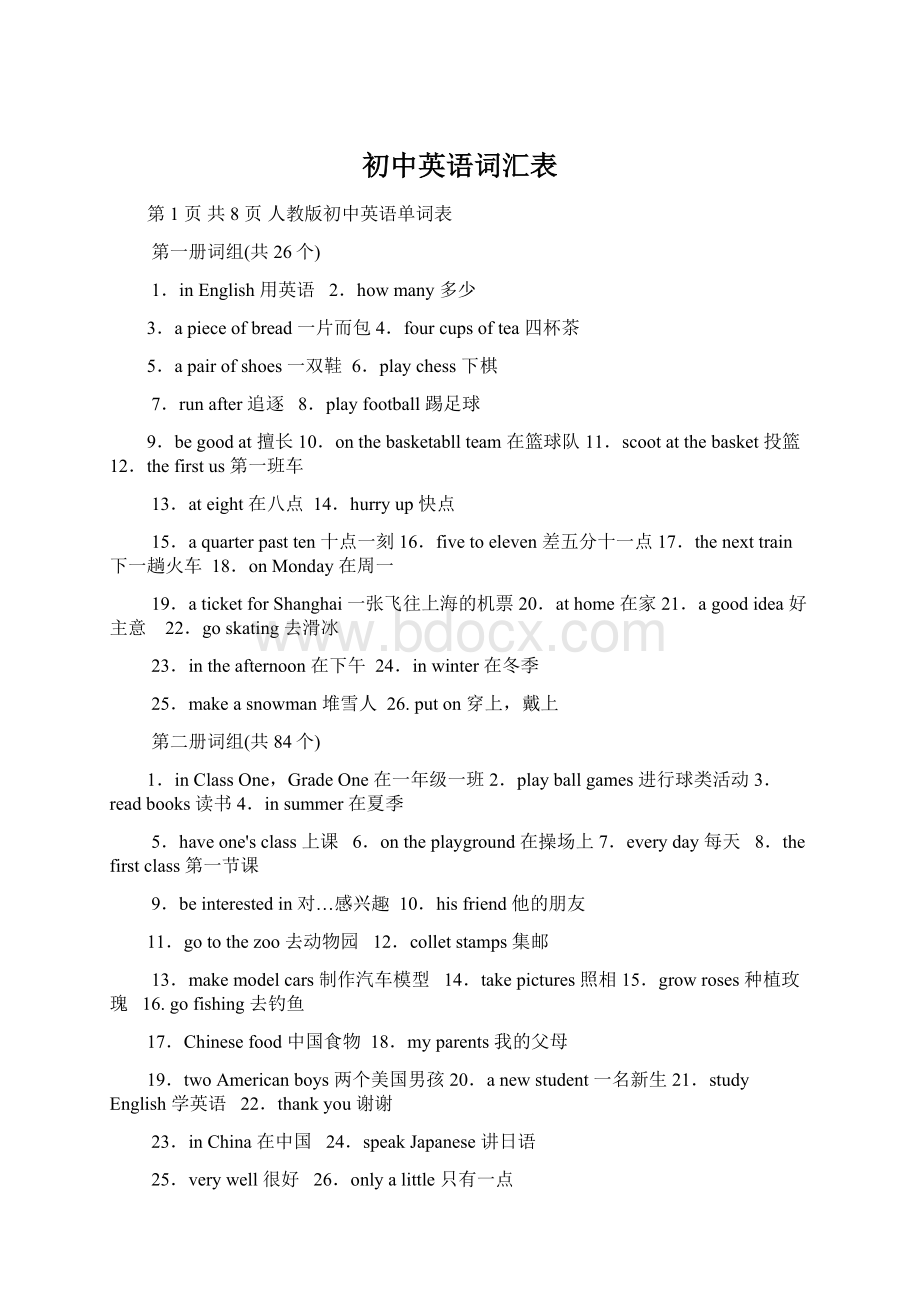 初中英语词汇表.docx_第1页