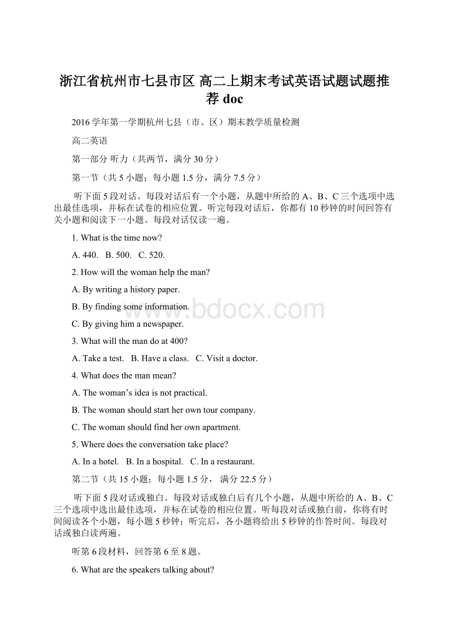 浙江省杭州市七县市区 高二上期末考试英语试题试题推荐docWord格式文档下载.docx_第1页