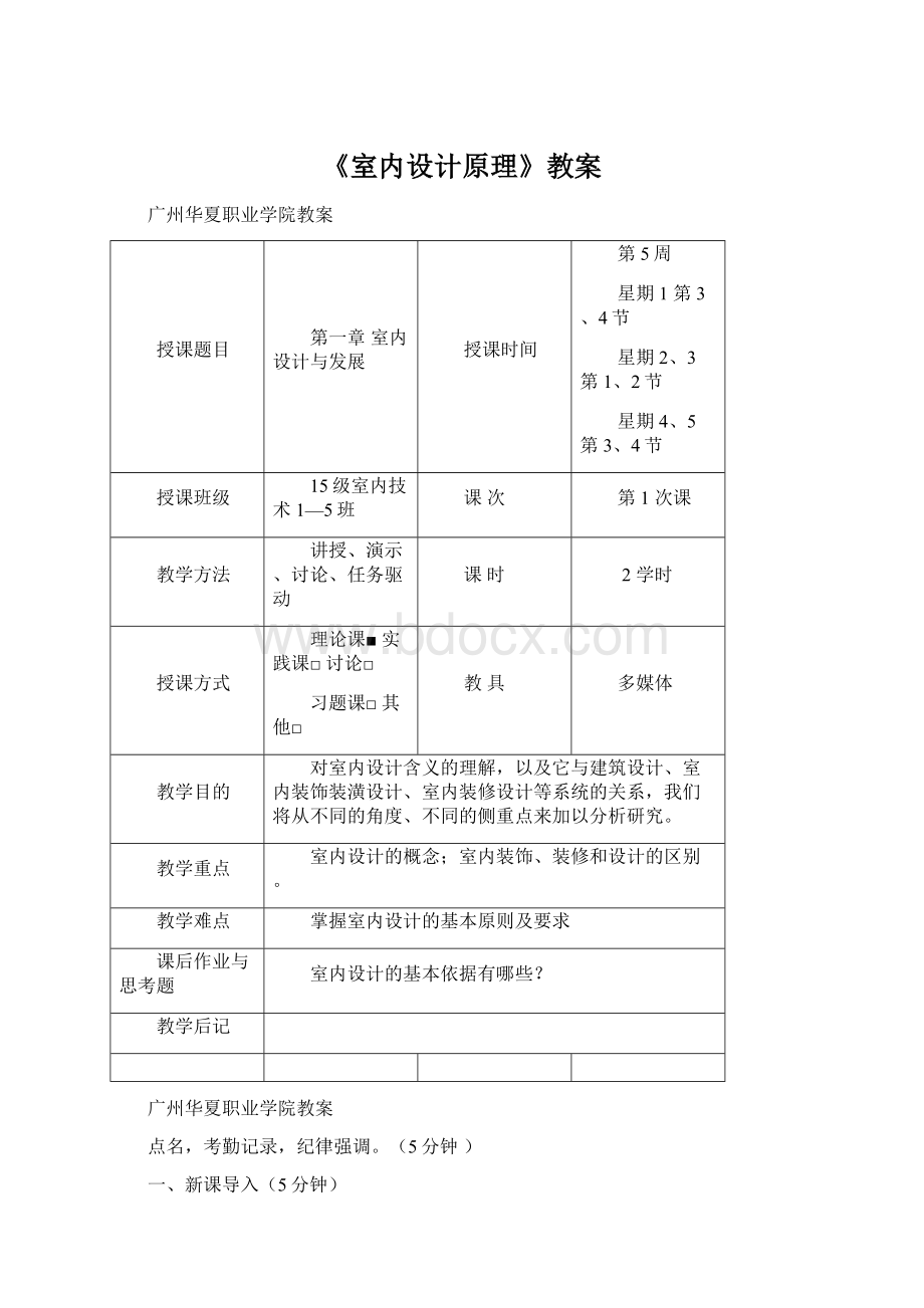 《室内设计原理》教案.docx_第1页