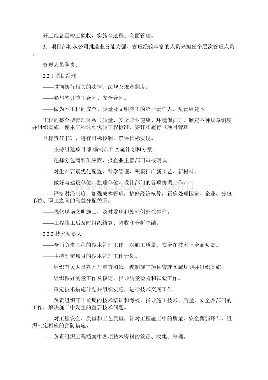 东北建安暖通施工组织设计.docx_第2页