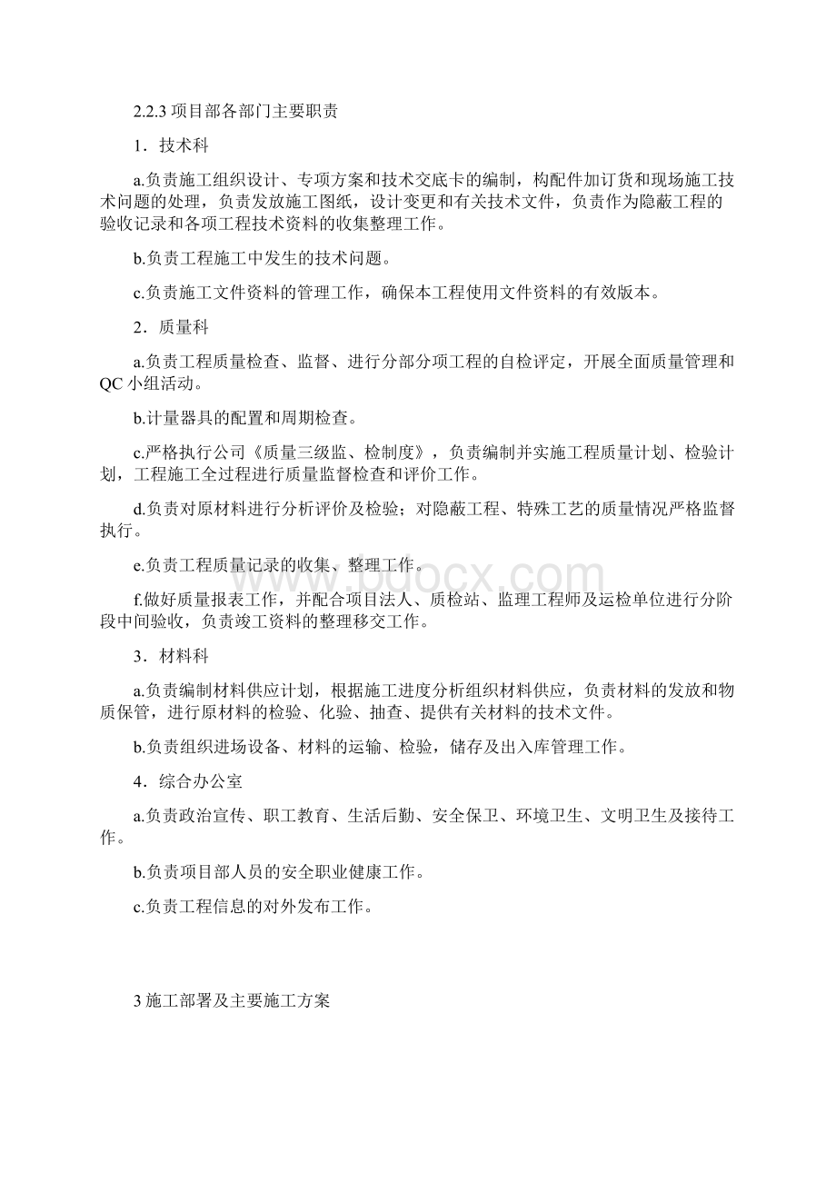 东北建安暖通施工组织设计.docx_第3页