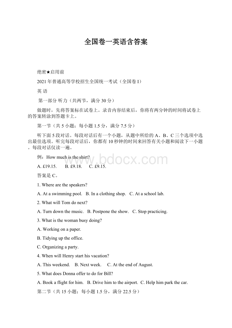 全国卷一英语含答案文档格式.docx